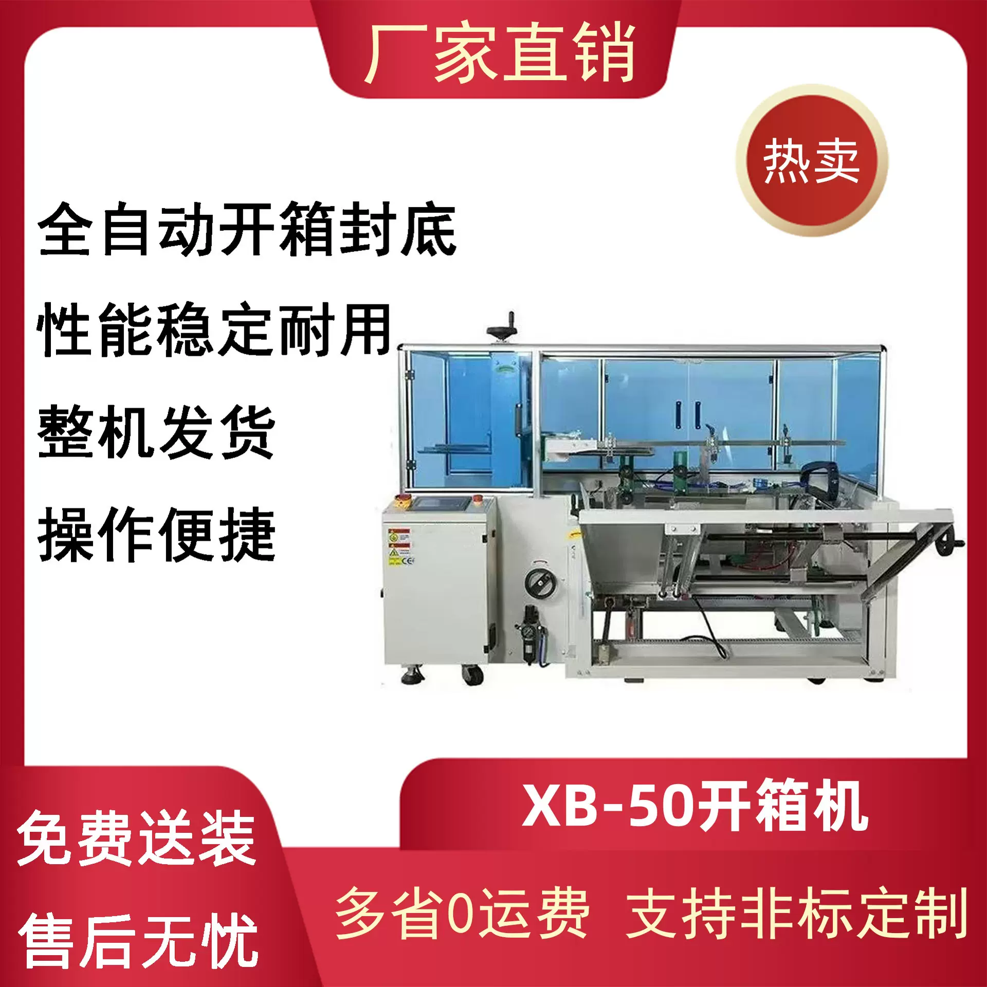 鑫博全自动电商开箱机立式纸箱成型封底机瓦楞机械工字型封箱设备