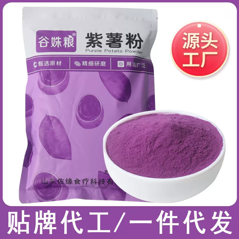 熟紫薯粉紫薯全粉生产厂家果蔬粉批发烘焙上色原料包装500g