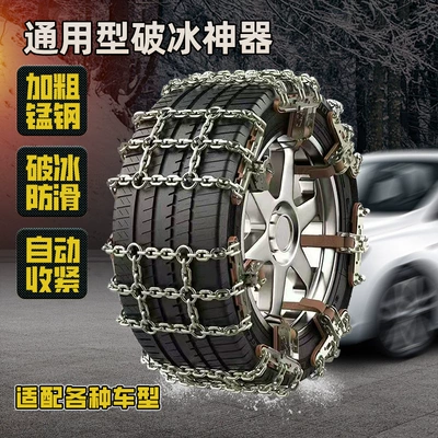 Universal car anti-skid chains Tire snow chain