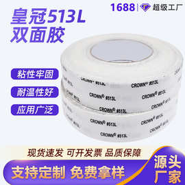 513L双面胶皮革布料粘贴固定皇冠双面胶 棉纸耐高温易撕双面胶带