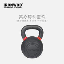 IRONWOD铸铁壶铃女士健身家用器材覆膜砂一体实心纯铁提壶哑铃男