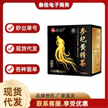 仁.和参杞黄精茶可一件多件代发