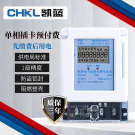 单相预付费电表插卡式ic卡表磁卡家用出租房智能电子式电度表220v