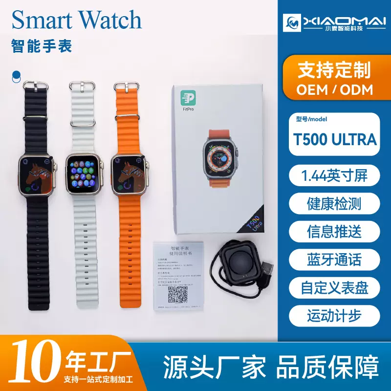 T500ULTRA智能手表华强北蓝牙电话心率遥控拍照多种运动模式手表