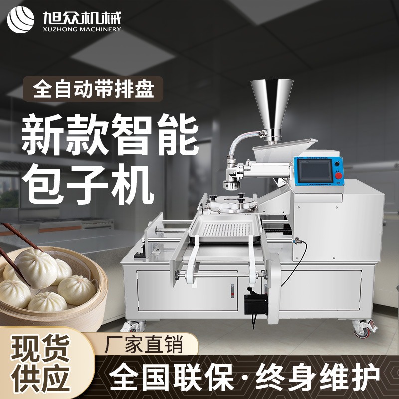 包子机多功能商用全自动做包包子的机器豆沙包鲜肉包小笼包粉丝包