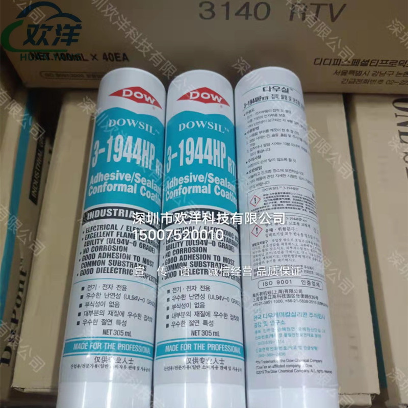 DOWSIL陶熙道康宁3-1944HP电子硅胶密封胶防潮绝缘披覆胶三防胶