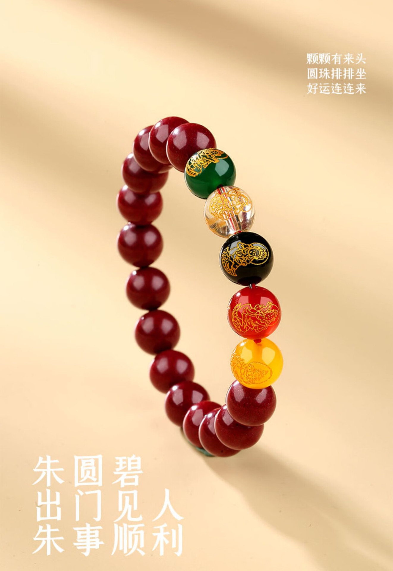 12智贝详情图雅映朱砂手串男款五路财神转运珠男士本命年送朋友