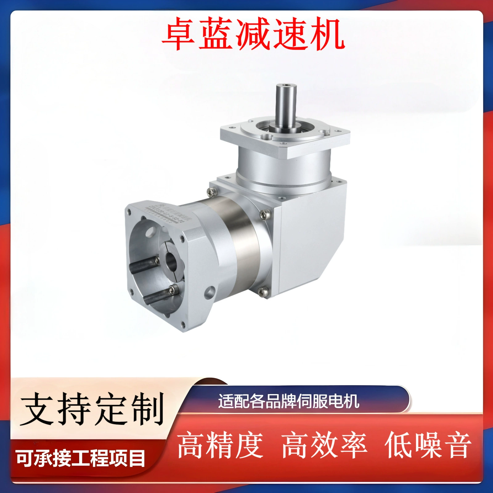 Zhuo Lan прецизионный планетарный редуктор ZPLF120-L1-3-S2-P2 двигатель угол 90 градусов редуктор