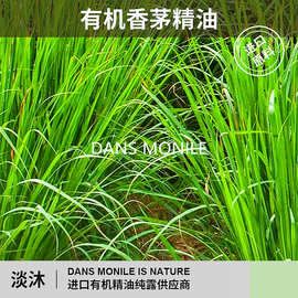 淡沐有机香茅精油植物萃取调香原料护肤扩香植物香薰厂家批发防蚊