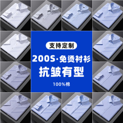 2025商务职业正装全棉长袖衬衫成衣免烫男商务职业装衬衣男士现货