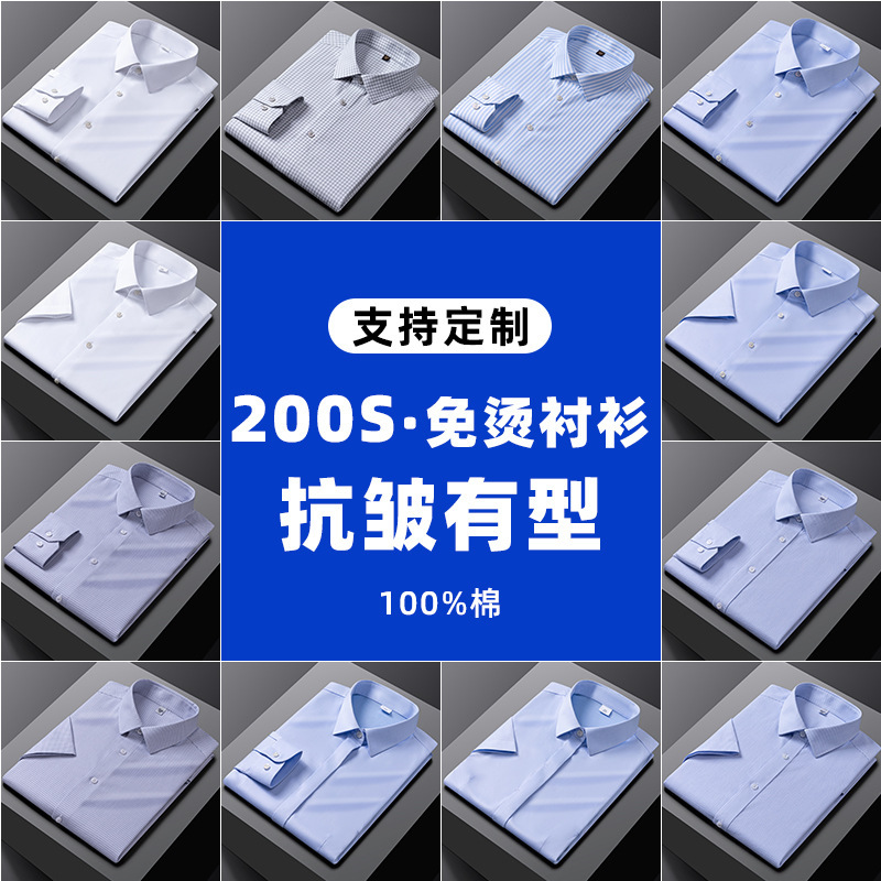 2025商务职业正装全棉长袖衬衫成衣免烫男商务职业装衬衣男士现货|undefined