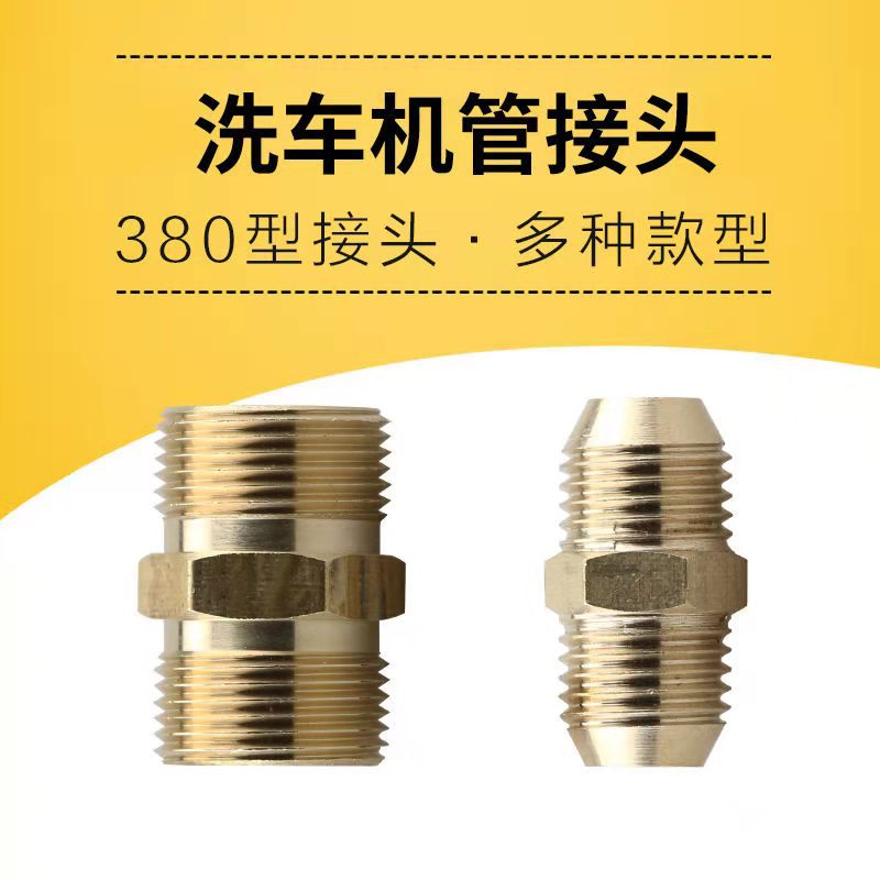 屹远高压洗车机清洗机配件快接刷车泵高压管水管加长直通对接头