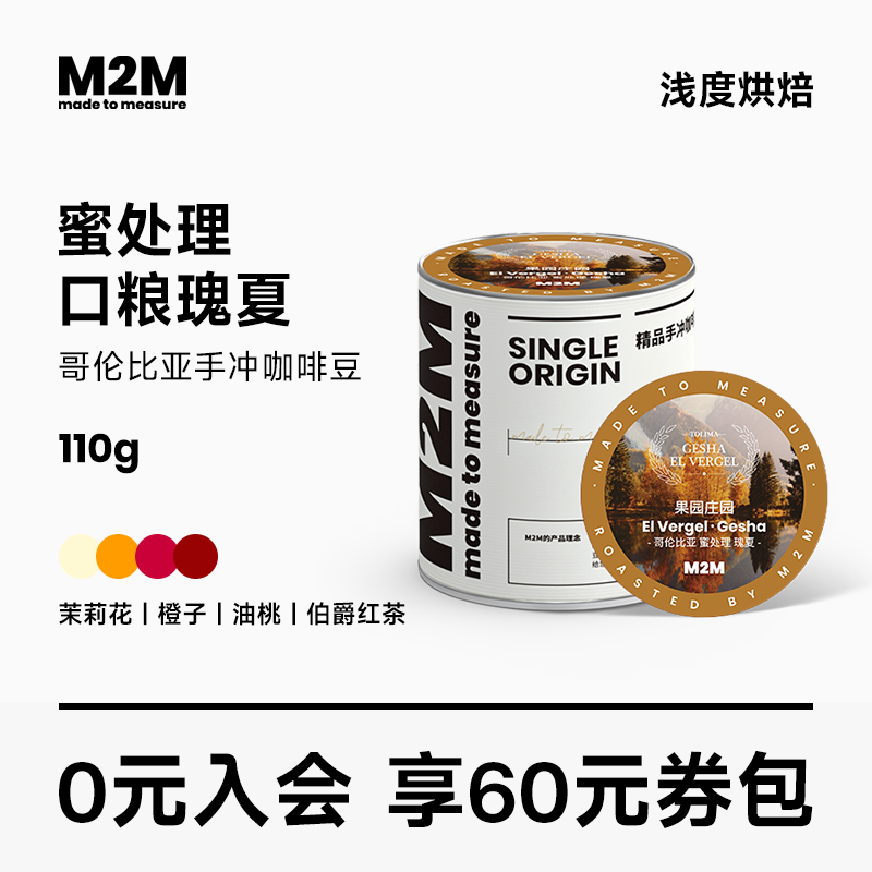 【瑰夏上新】哥伦比亚果园庄园蜜处理手冲精品咖啡豆新鲜现磨110g