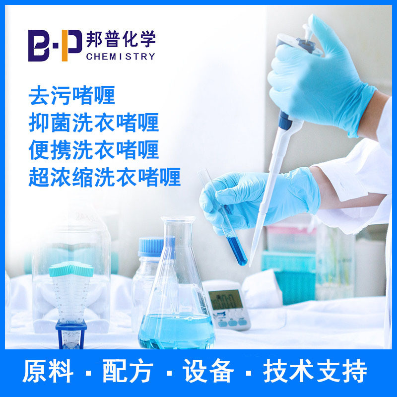 除螨洗衣啫喱 抑菌洗衣啫喱  配方 原料 设备 技术支持