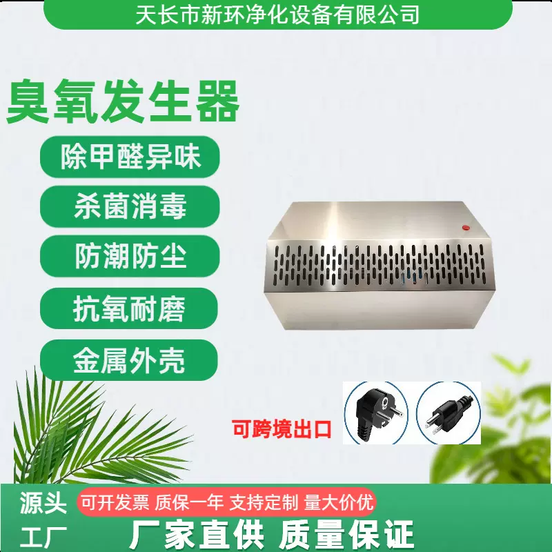 40长壁挂式臭氧发生器食品厂消毒机车间垃圾分类房商用杀菌智能