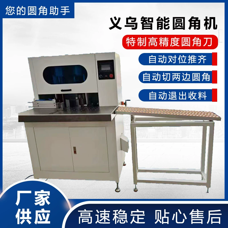 Интеллектуальный двухголовый круглый угловой станок визитная карточка режет угловой полуавтоматический круглый угловой станок для студенческих учебников