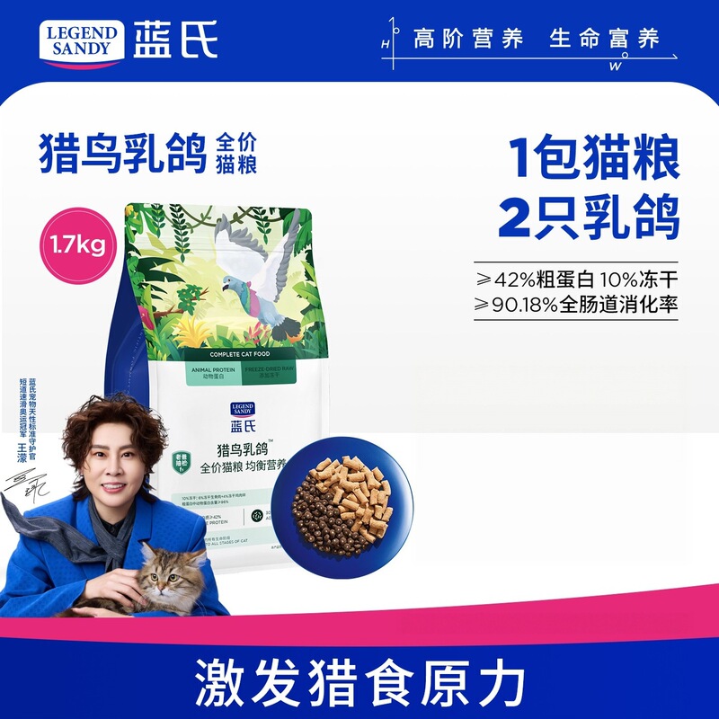 Lan's Cat Food - Freeze-Dried Raw Pigeon for Hunting Birds, Complete Nutritional Nutrition for Kittens, Universal Cat Food 1.7kg