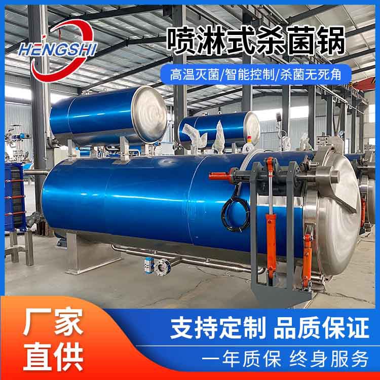 衡石喷淋式全自动杀菌设备 大型商用灭菌锅 玻璃瓶罐头高温杀菌锅