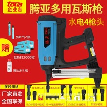 正品腾亚瓦斯枪腾亚配件南山40瓦斯枪 瓦斯钉正品GCN40 50瓦斯枪