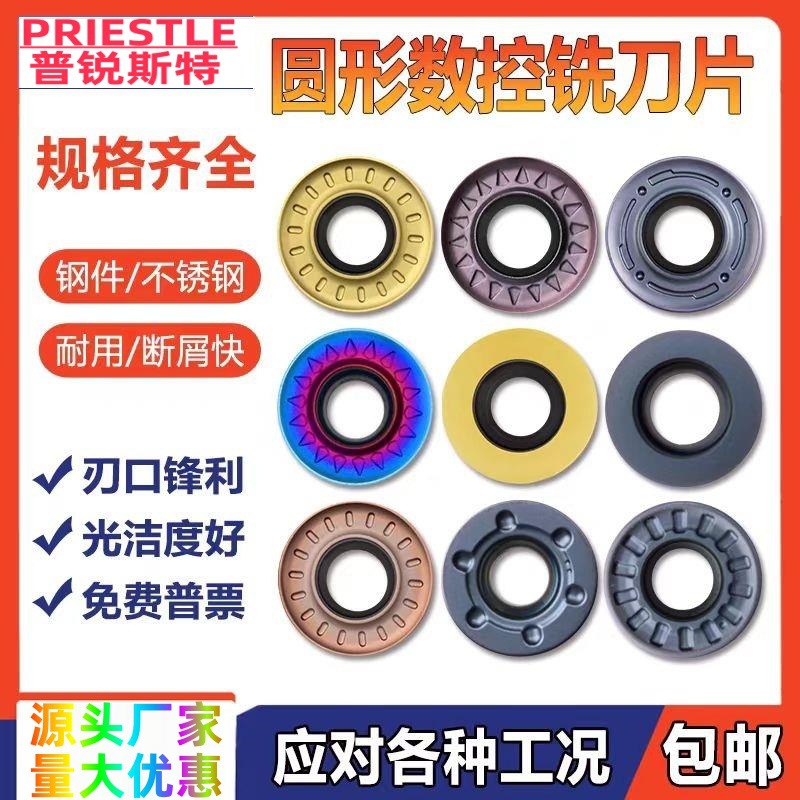 硬质合金数控铣刀片RPMT10031204R3R4R5R6MO钢件不锈钢圆刀粒