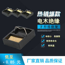 厂家直销小方烙铁架带海绵方形方型台电烙铁支架通用焊接工具