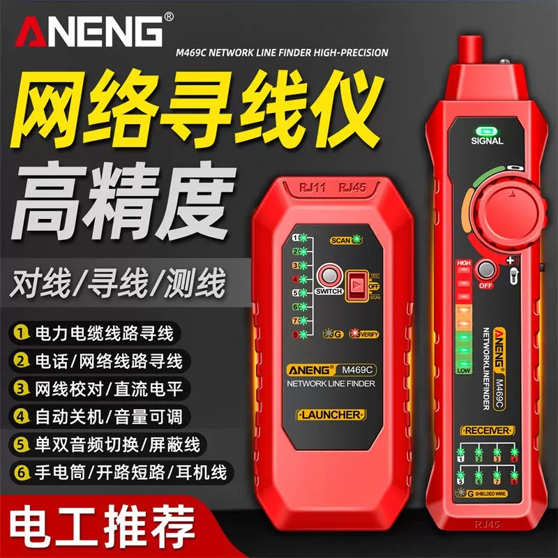 ANENG 网络对线仪测试器多功能寻线仪宽带信号通断检查网线测试仪