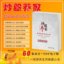 心法秘籍炒股票交易教程养家技术课语音操盘传记战法一线炒股游资