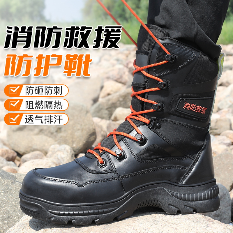 登山鞋消防救援靴消防员抢险救援防护靴防刺穿抢险作战靴劳保鞋