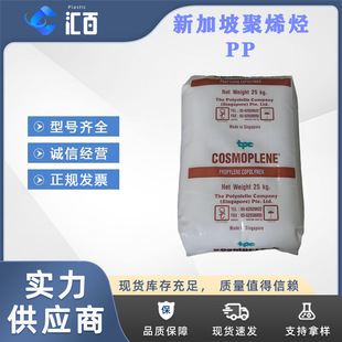 Cosmoplene Fl7632L Pp |   Singapore Polyolefin Ternary Copolymer |   High Transparency and Low Heat Sealing