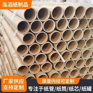 卫生纸造纸纸管芯海报圆筒加工卷布纺织纸芯管保鲜膜纸管纸罐厂家