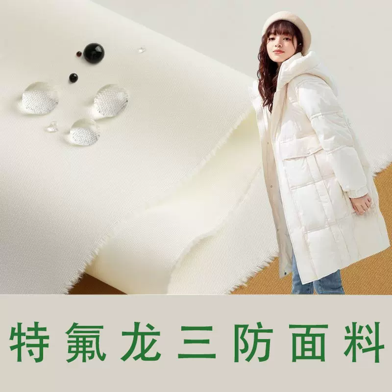 三防羽绒服面料50D高密春亚纺特氟龙防污风衣棉衣布料保暖加厚