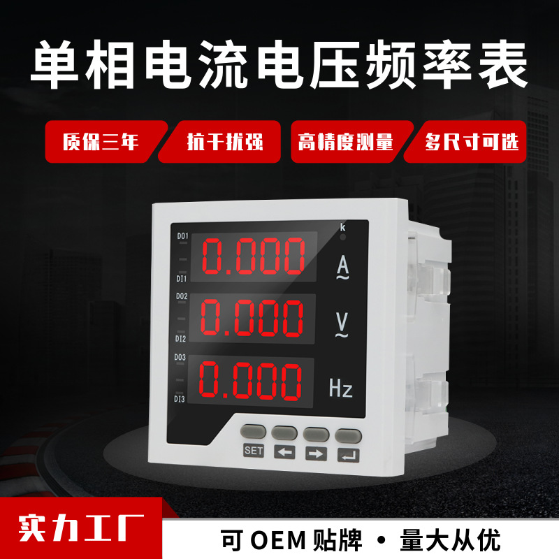 单相数显交流电流电压频率组合表三显功率组合表220V380V电机测量