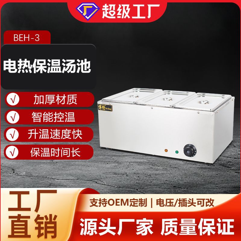 博畅二三盆保温汤池 商用电热炉 快餐台式食堂打菜台小型售饭台