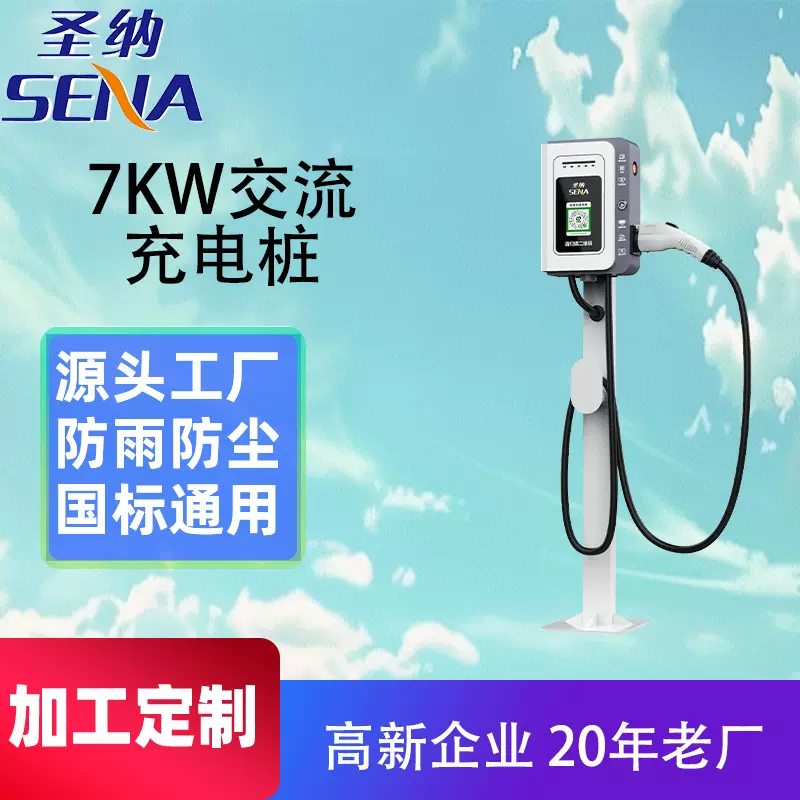 新能源汽车充电桩立柱式220V国标通用7kw显示屏智能9孔充电桩