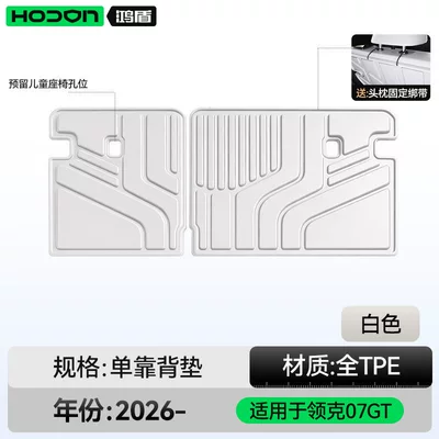 brand trunk mat, suitable for Lynk &: Trunk Mat - lynk-co-07gt-white-backrest-cushion-lynk-co-07gt-2026-model-five-seater