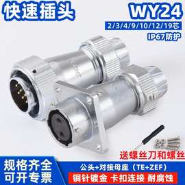 航空插头WY_WY24对接方形固定母插座电缆接头IP67防水型电连接器