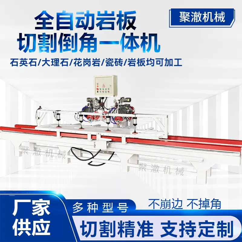 台式岩板石材切割机瓷砖石英石花岗岩大理石45°度倒角磨边切边机