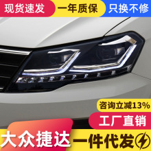 适用于17-19款新捷达大灯总成改装L型LED日行灯双光透镜氙气大灯