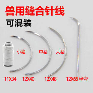 猪羊缝合针兽用缝合针线不锈钢手术针兽医兽医宠物弯针三角针动物-阿里巴巴