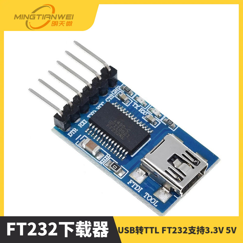 USB转TTL 支持3.3V 5V双电源 FT232RL FTDI MWC调试器