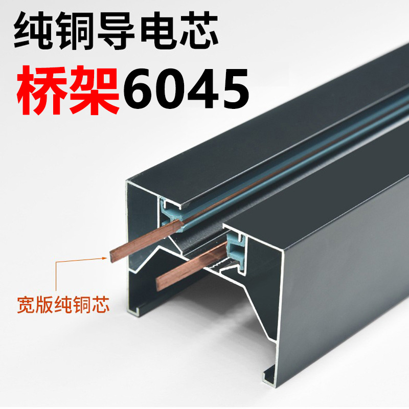 6045轨道桥架一体化免桥架轨道条商场超市轨道射灯服装婚纱滑轨