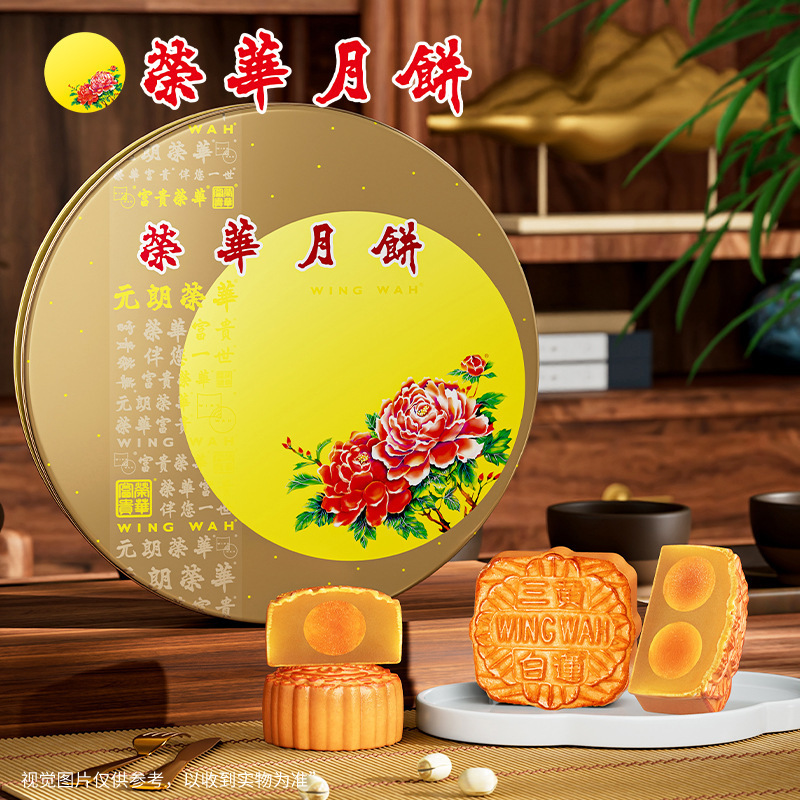【元朗荣华】月饼礼盒港式蛋黄白莲蓉月饼多口味组合中秋礼品团购|undefined