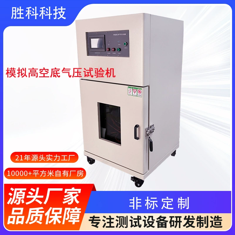 Аналоговый испытательный блок на высоту и низковольте, аналоговый аккумулятор, испытательный блок на высокую и низкую напряжение, испытательная машина высокого и низкого напряжения