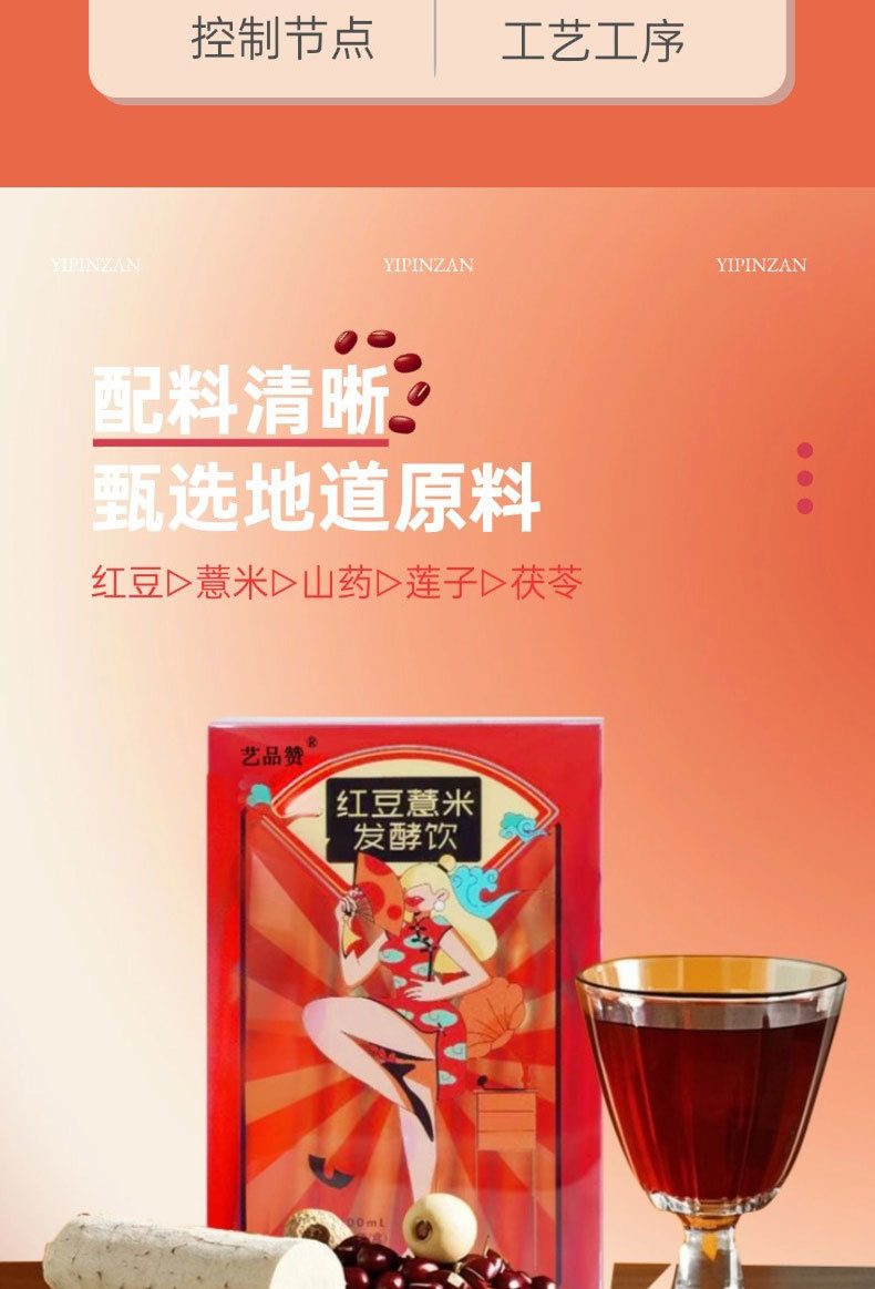 Red Bean Coix Fermented Herbal Drink 30ml x 10 Sachets Portable Wellness Beverage specifications