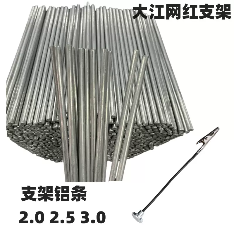 2.5支架铝条 新品纯铝蚊香支架 彩色黑色铝棒 小铝条制品