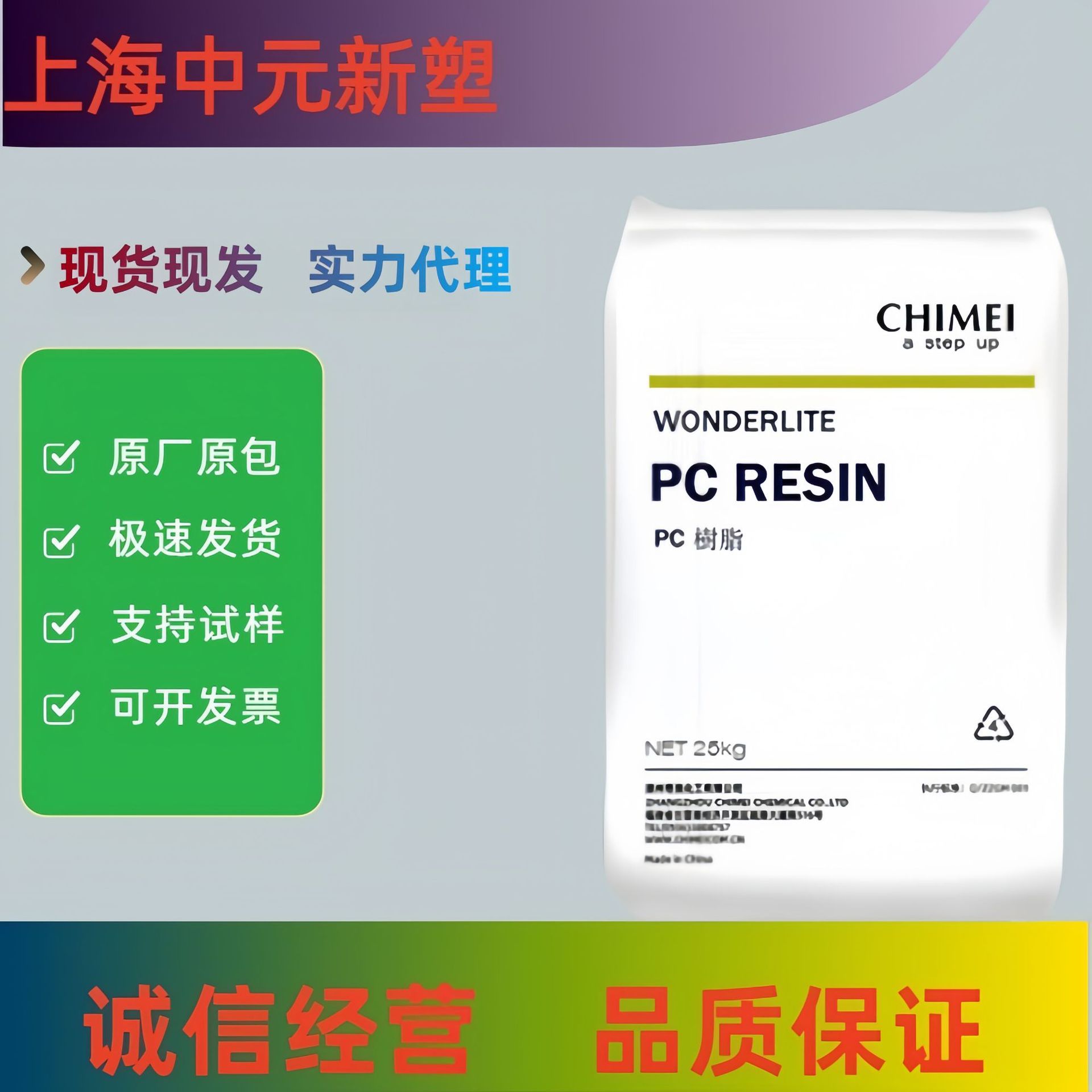 PC台湾奇美PC-110透明易着色工业应用汽车家具家电领域应用阻燃级