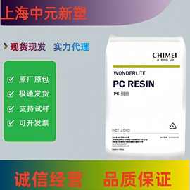 PC台湾奇美PC-110透明易着色工业应用汽车配件家具家电领域应用