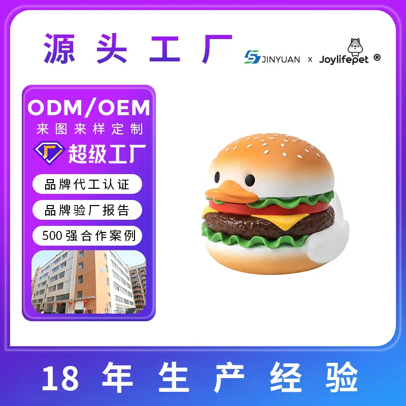 卡通汉堡主题搪胶小黄鸭 定制主题促销赠品 可定制LOGO批量批发