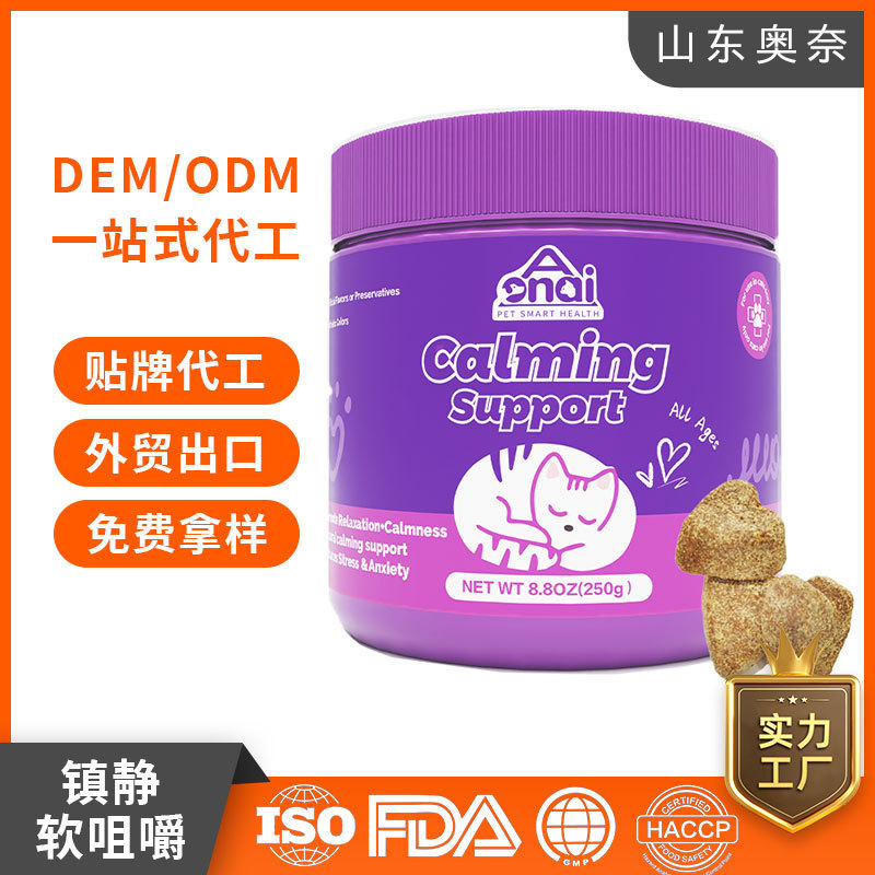 Oem Cat Soft Chewable Tablets for Foreign Trade Cross-Border Oem Sedation Protection Odm Pet Dietary Supplements