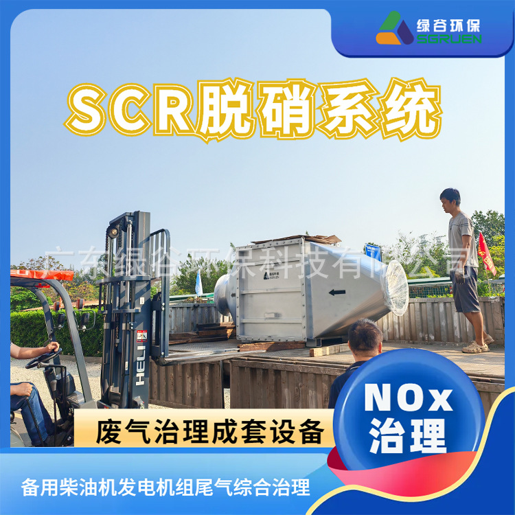 广东脱硝厂家 烟气脱硝 化肥厂燃气机组scr脱硝系统 氮氧化物治理